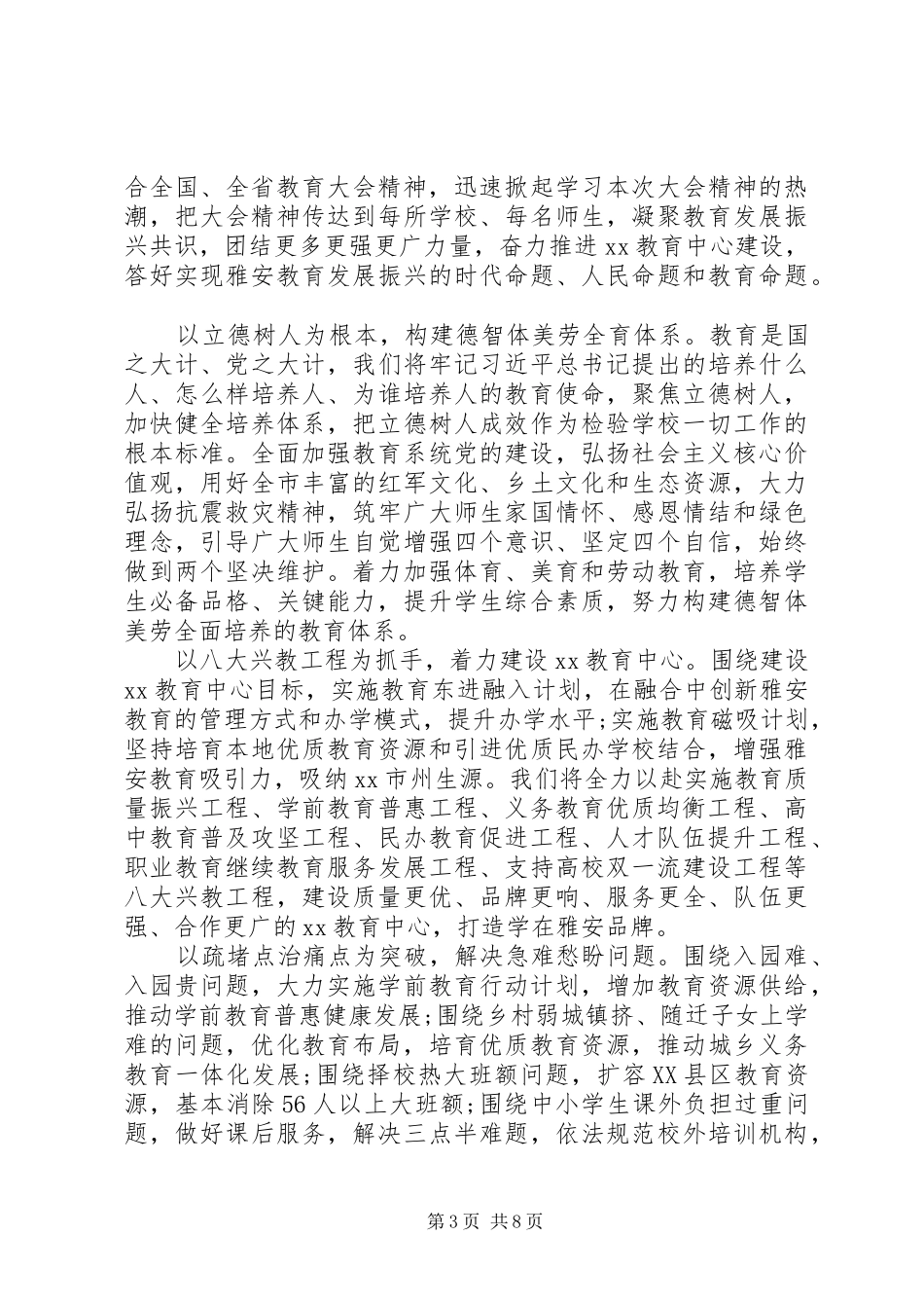 全省教育工作会议讲话发言范文五篇精选_第3页