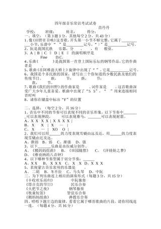 四年级音乐常识考试试卷