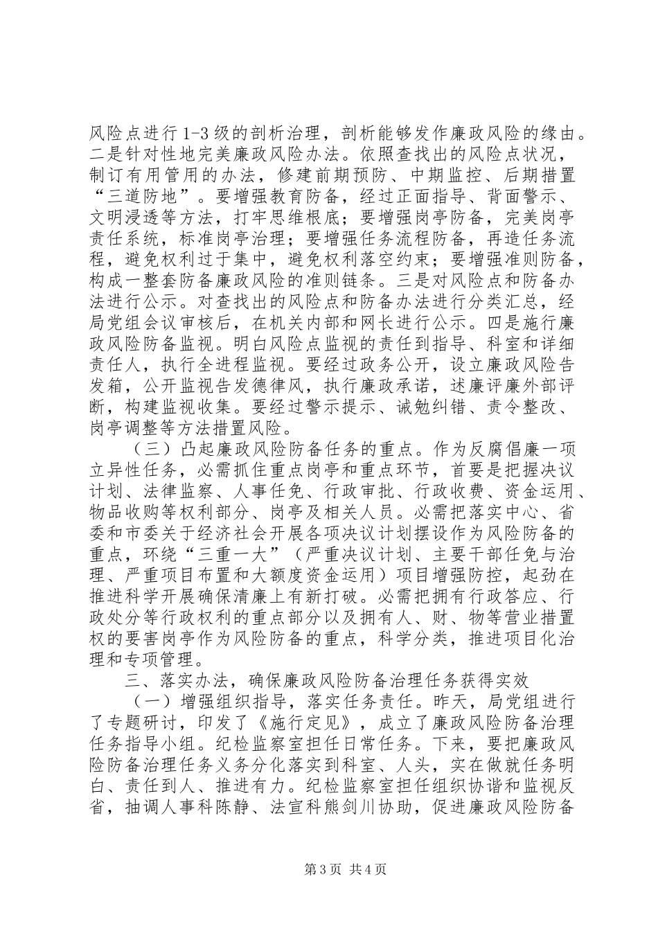市长在环保廉政部署会讲话发言_第3页