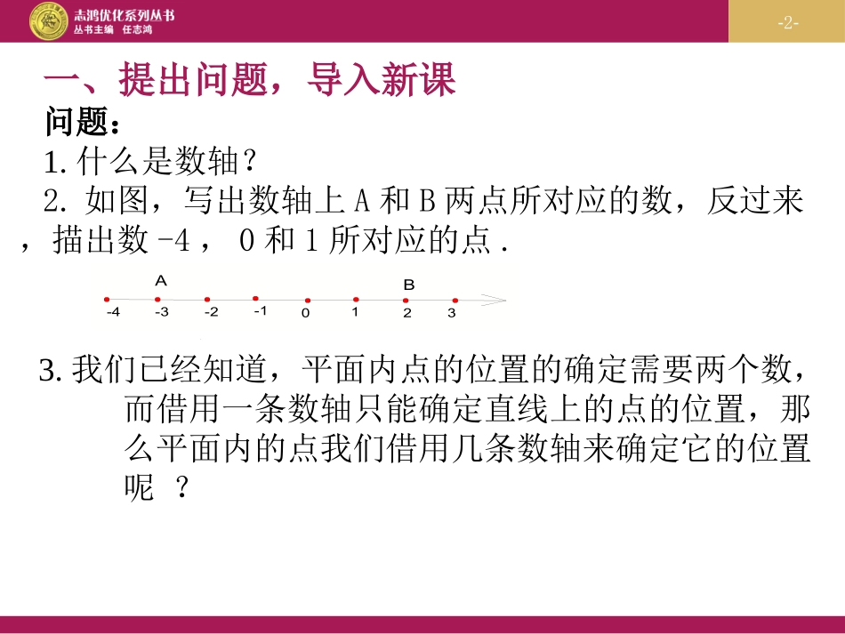 平面直角坐标系第二课时_第2页