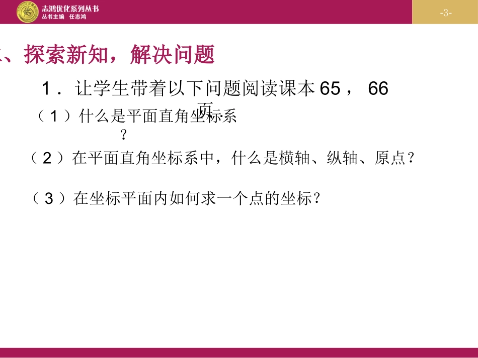 平面直角坐标系第二课时_第3页