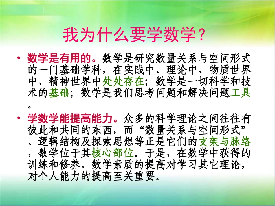 我眼中的数学_第2页