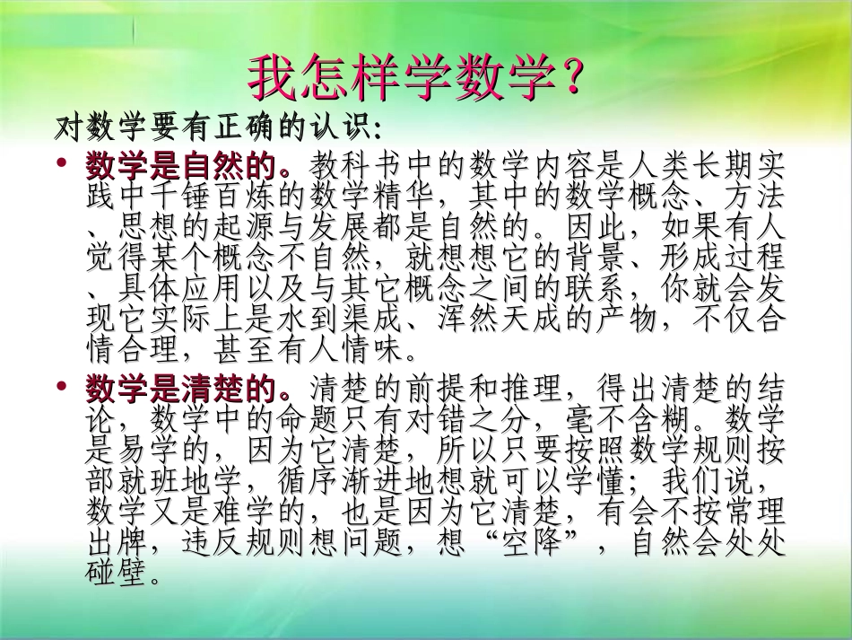 我眼中的数学_第3页