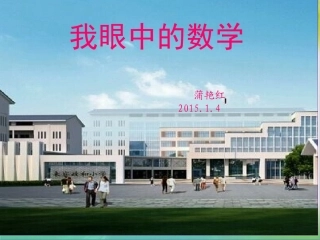 我眼中的数学