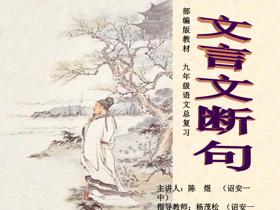初三复习课——文言文断句_第1页