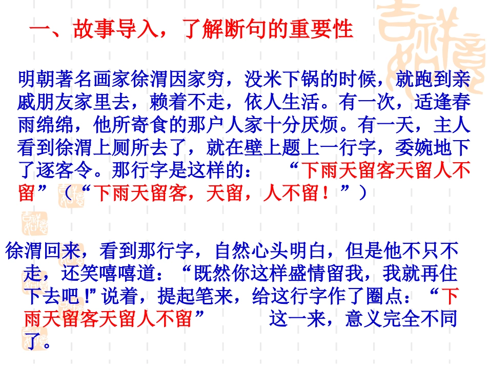 初三复习课——文言文断句_第2页