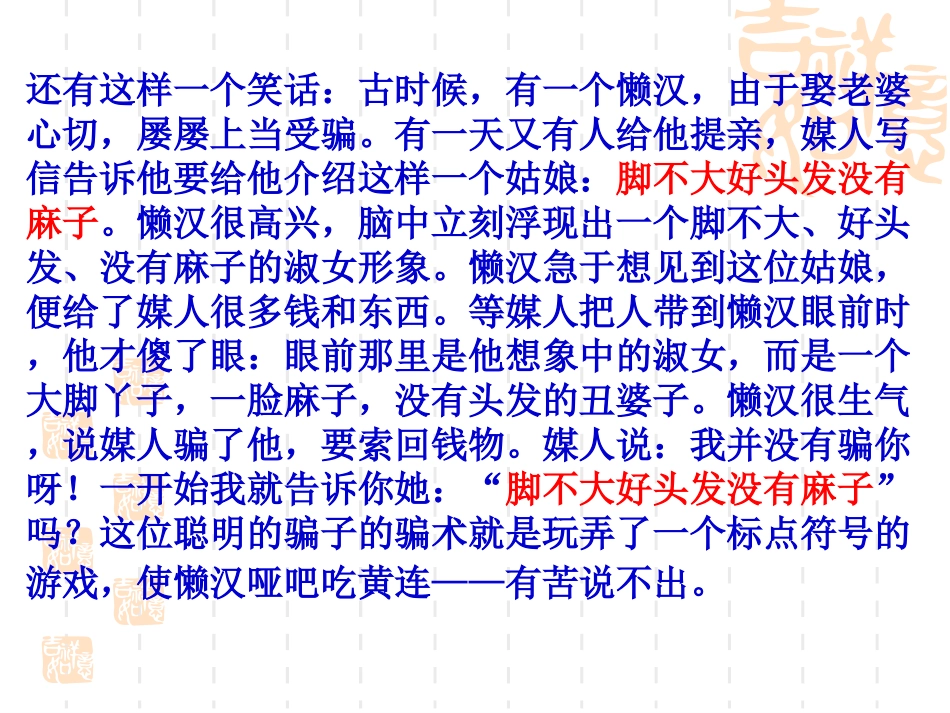初三复习课——文言文断句_第3页