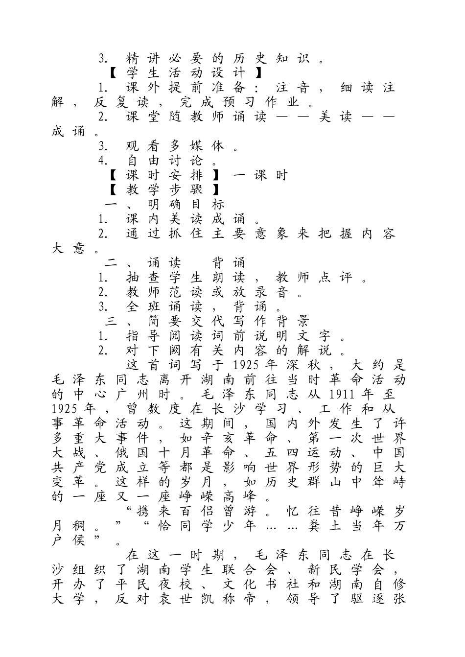 高中人教版高一语文必修一全册教案_第3页
