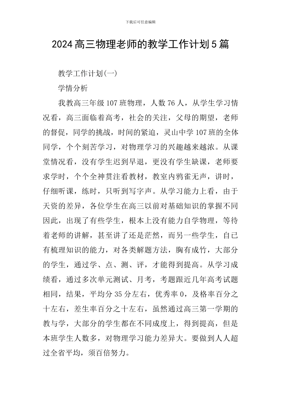 2024高三物理教师的教学工作计划5篇_第1页