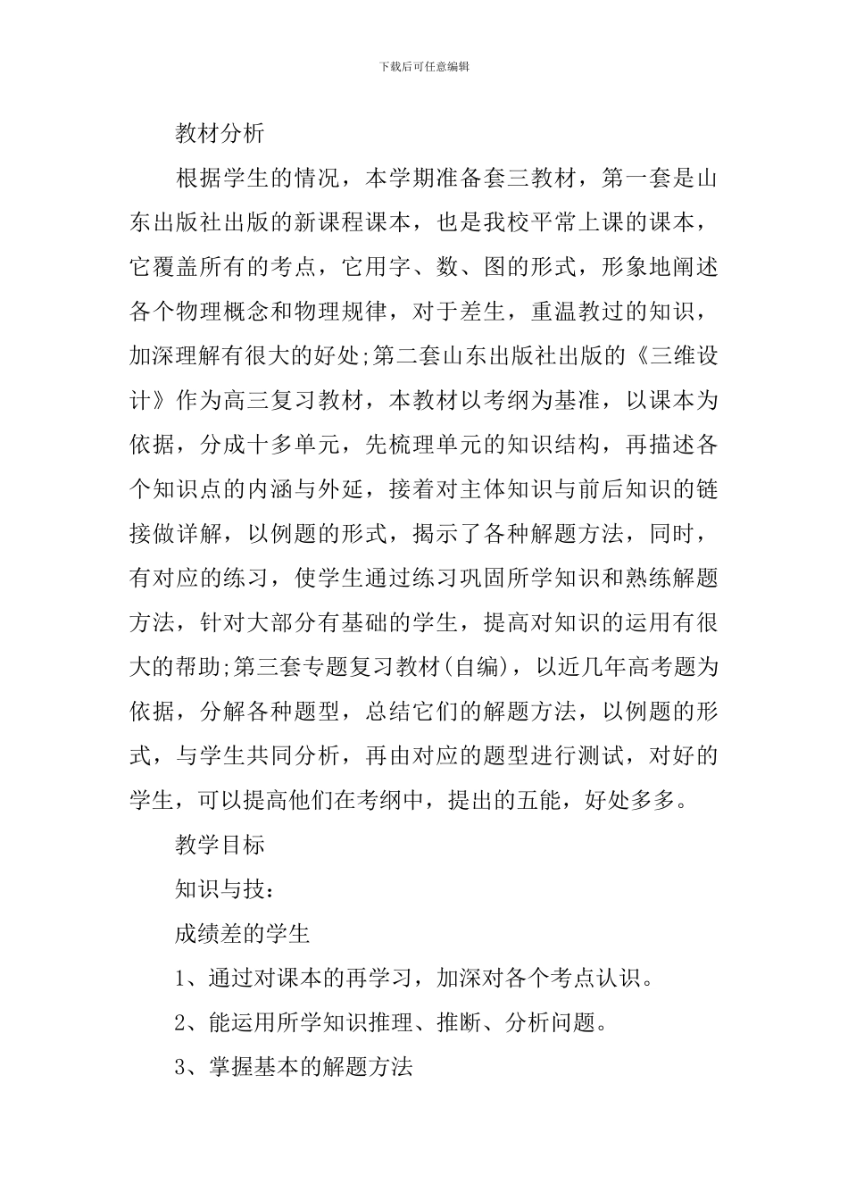 2024高三物理教师的教学工作计划5篇_第2页