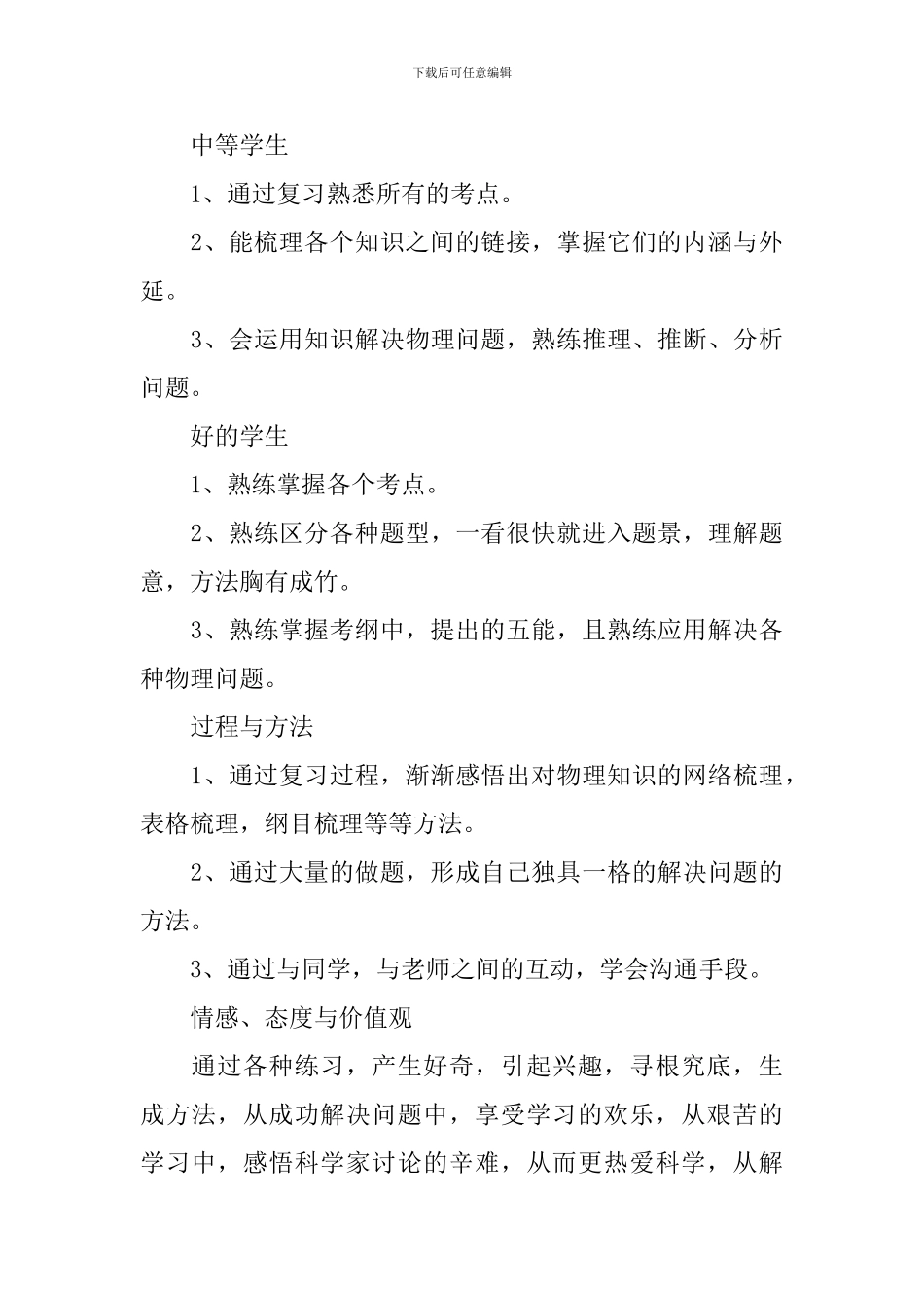 2024高三物理教师的教学工作计划5篇_第3页