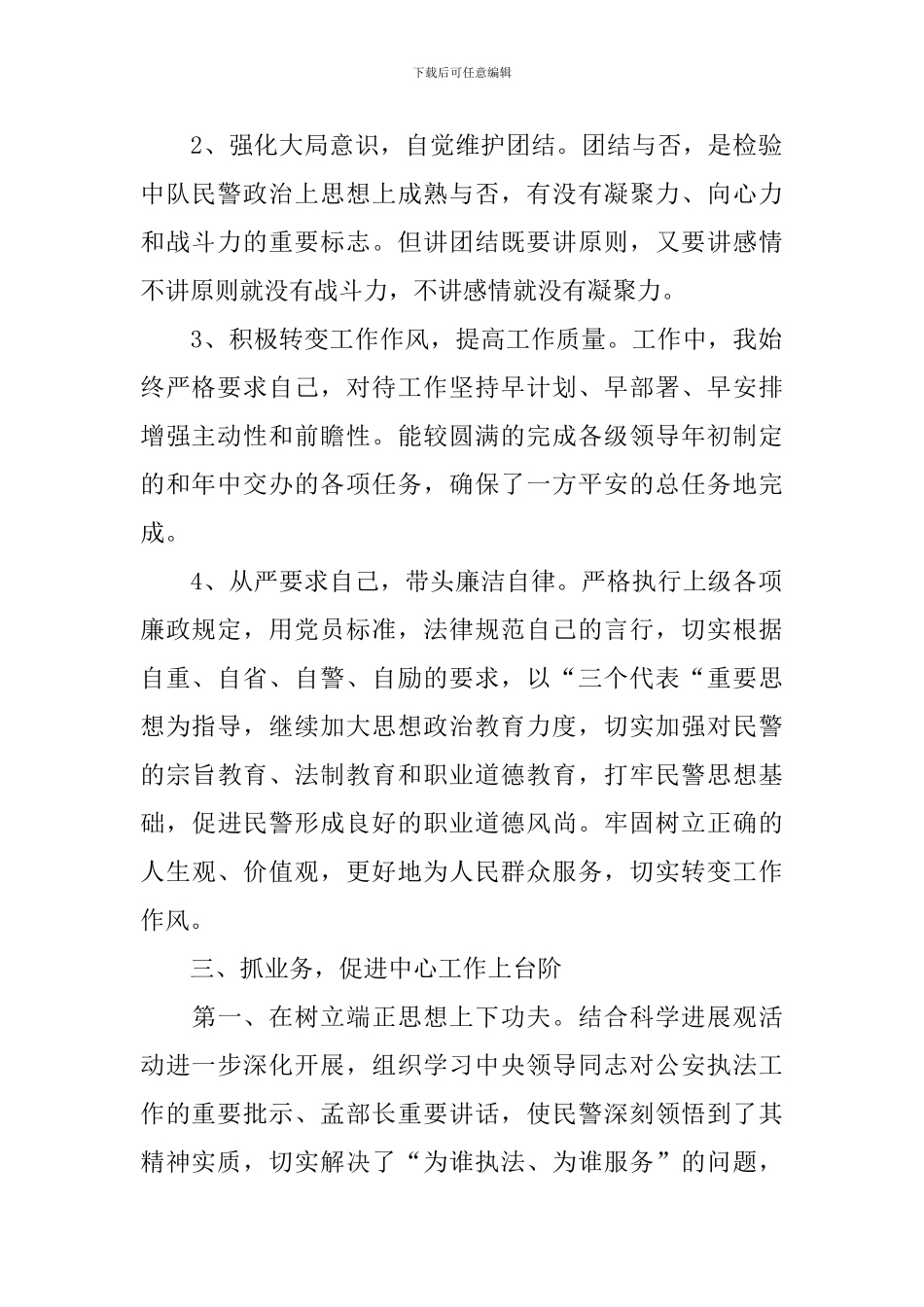 执法自查报告_第2页