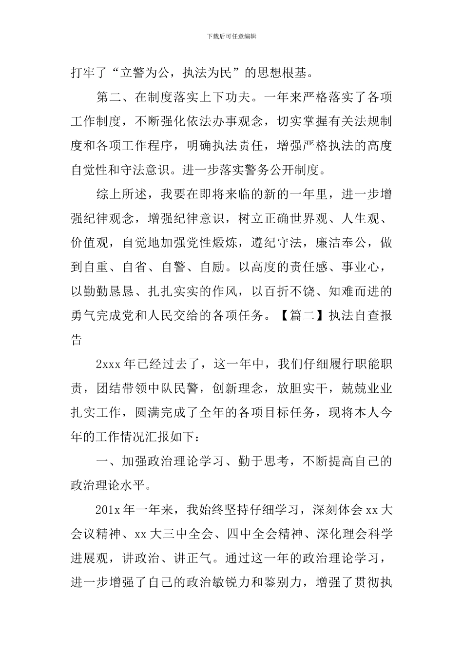 执法自查报告_第3页