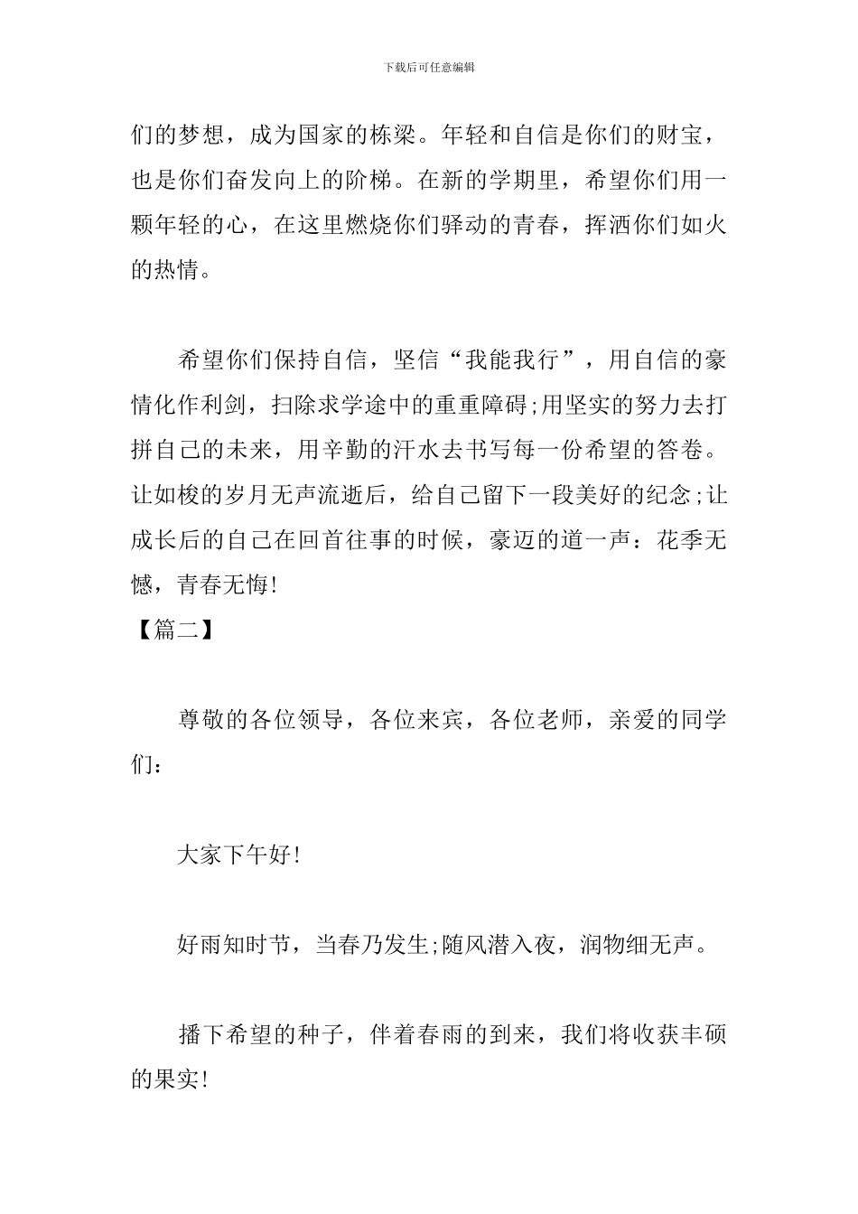 初中开学典礼主持词开场白范本_第2页