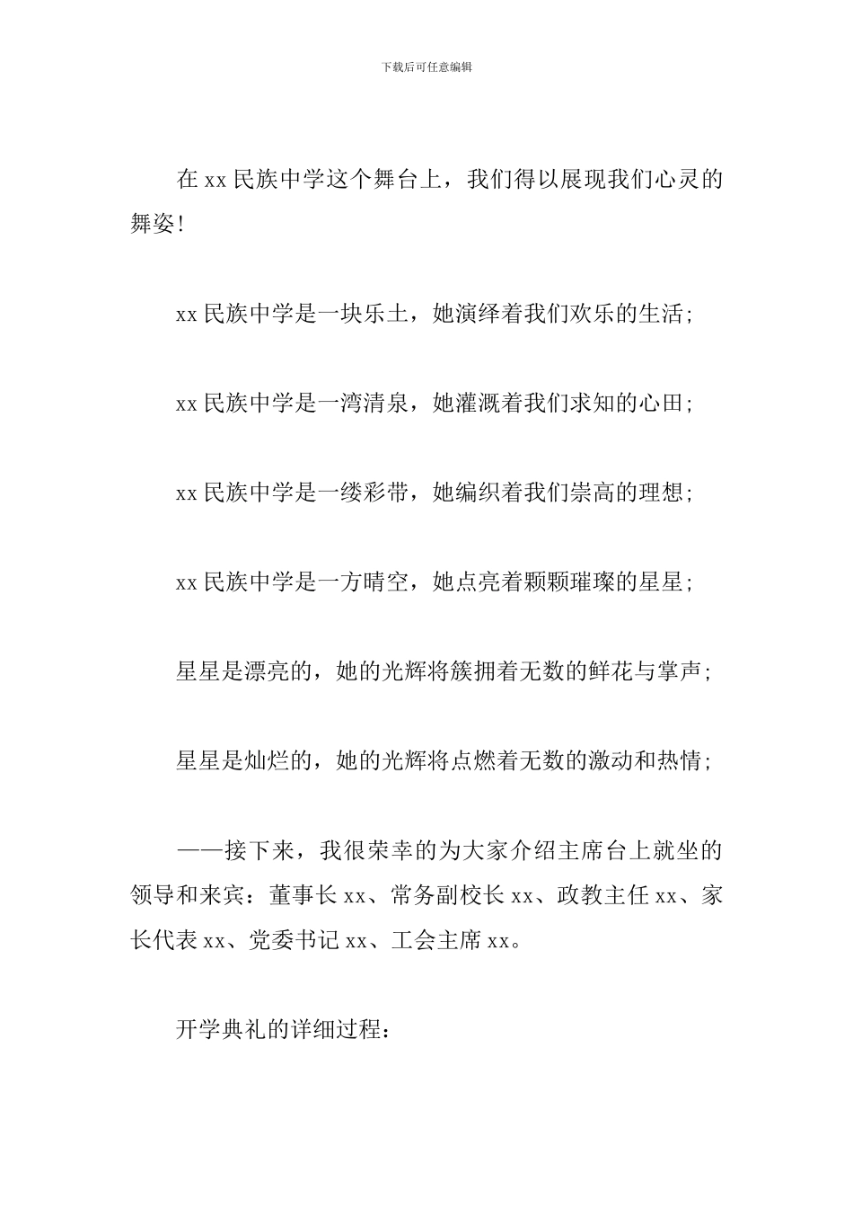 初中开学典礼主持词开场白范本_第3页
