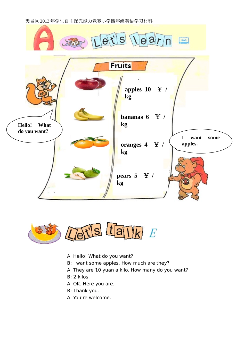 四年级英语学习材料_第1页