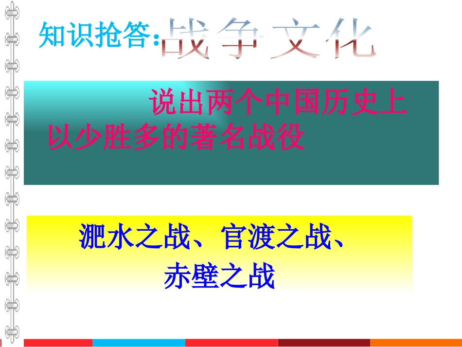 人教版九年级下册《曹刿论战》_第2页