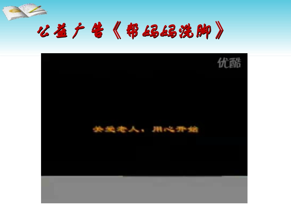 散步课件 (2)_第1页