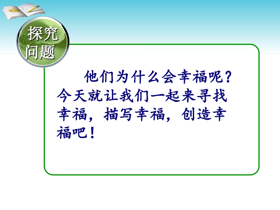 散步课件 (2)_第3页