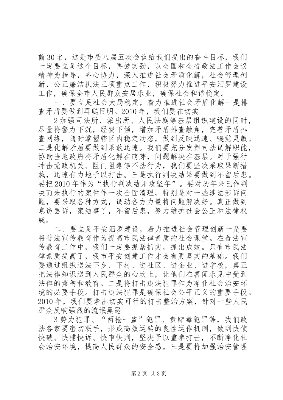 在全市政法系统班子成员春节茶话会上的讲话发言_第2页