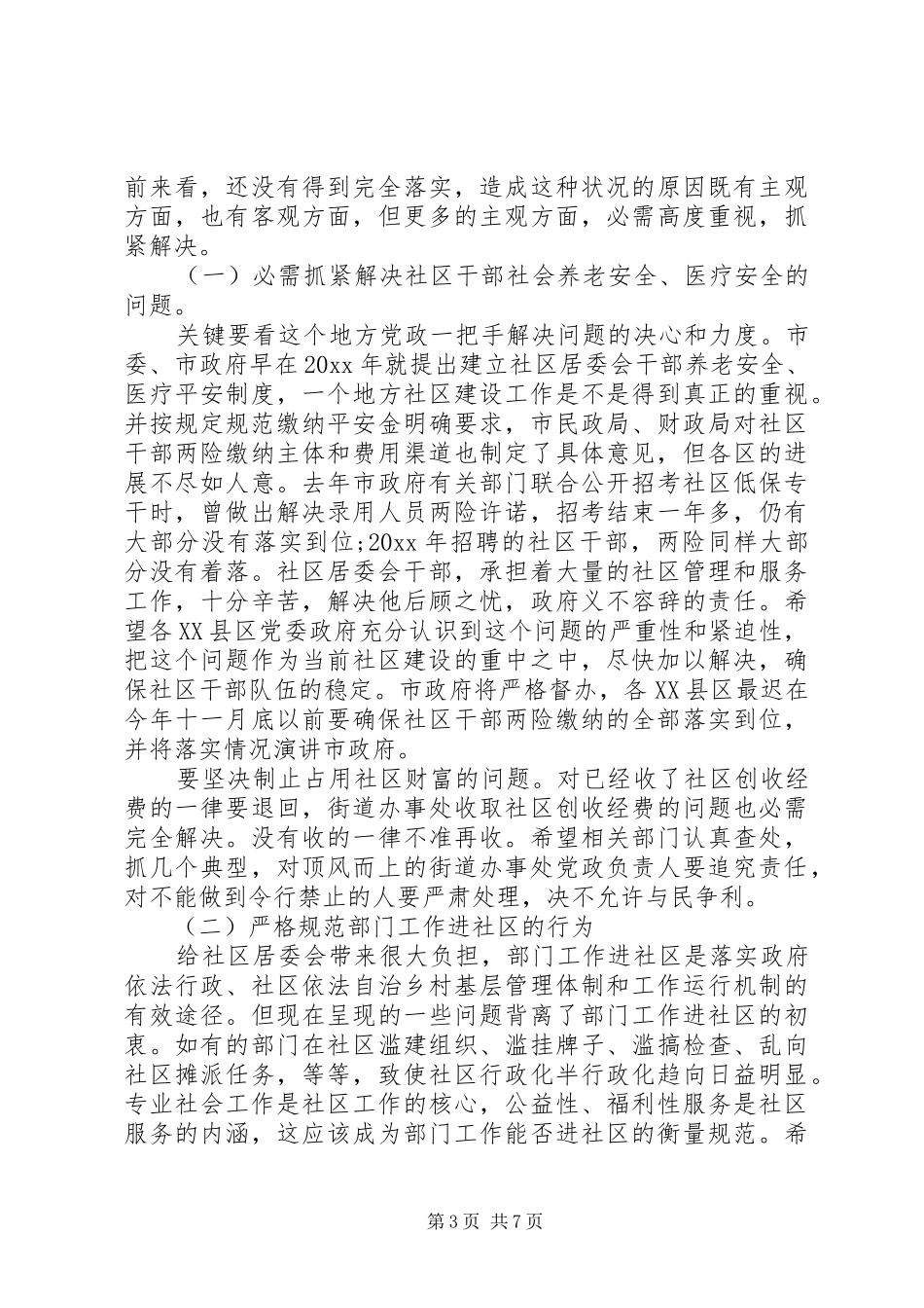 社区建设领导讲话发言_第3页