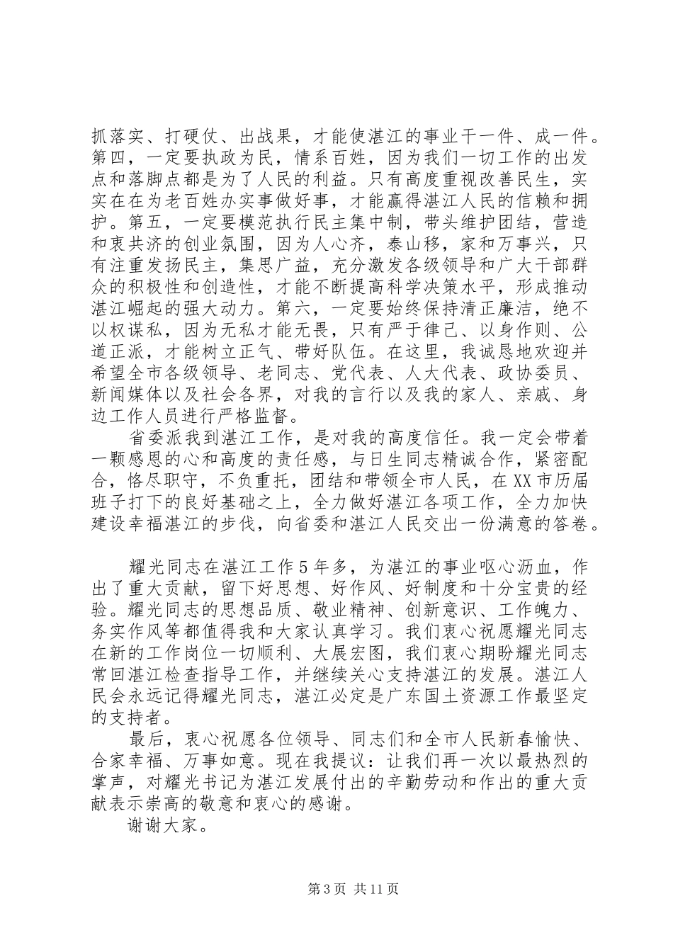新任职市委书记领导干部大会讲话发言_第3页