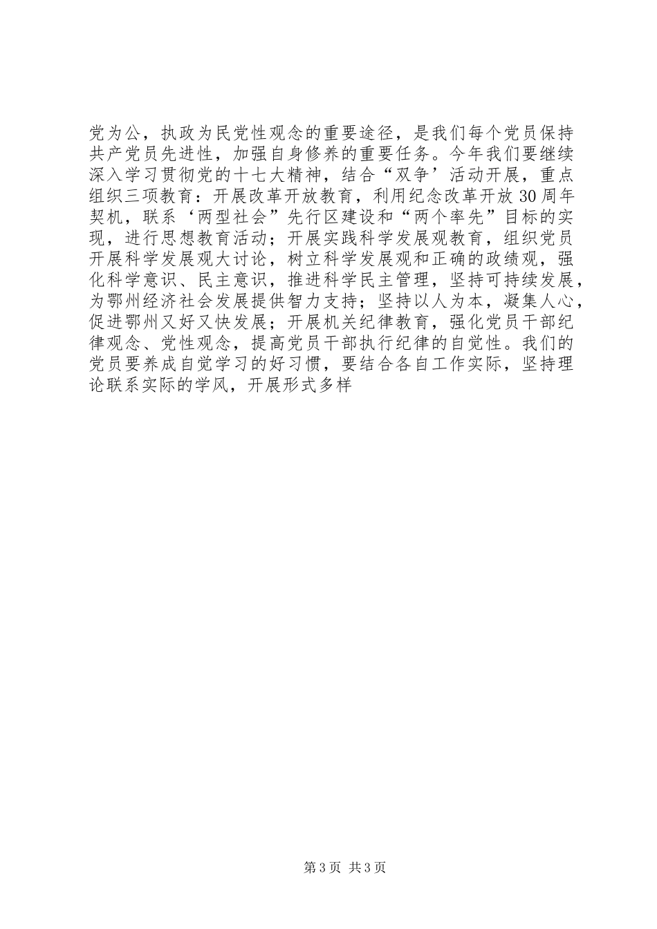 在庆祝建党87周年大会上的讲话发言_第3页