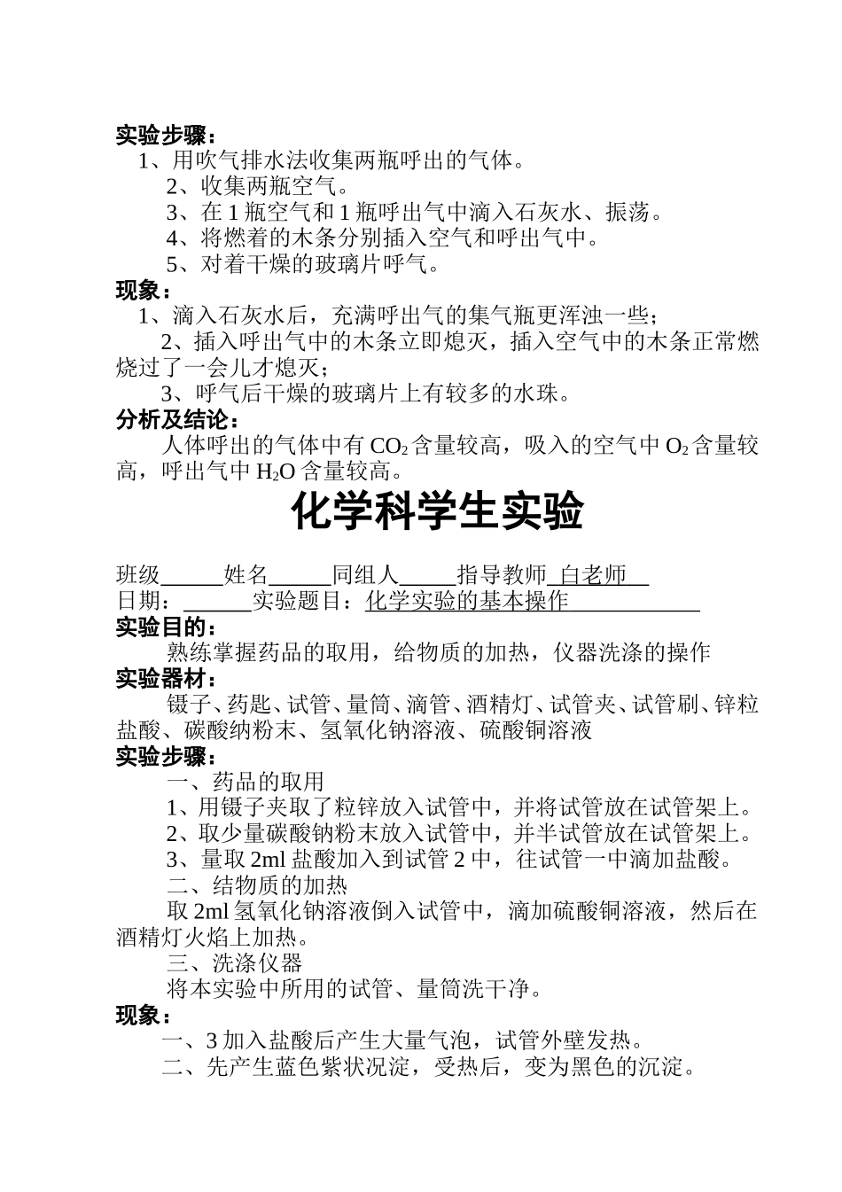 实验报告个分组可印九年级化学人教版实验报告单样本_第2页