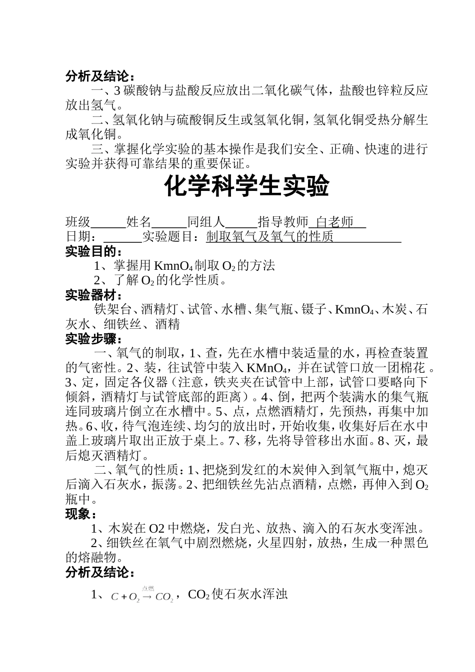 实验报告个分组可印九年级化学人教版实验报告单样本_第3页