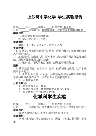 实验报告个分组可印九年级化学人教版实验报告单样本