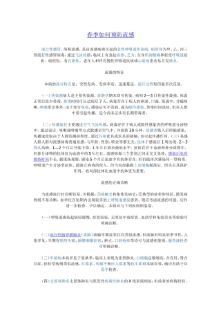春季如何预防流感