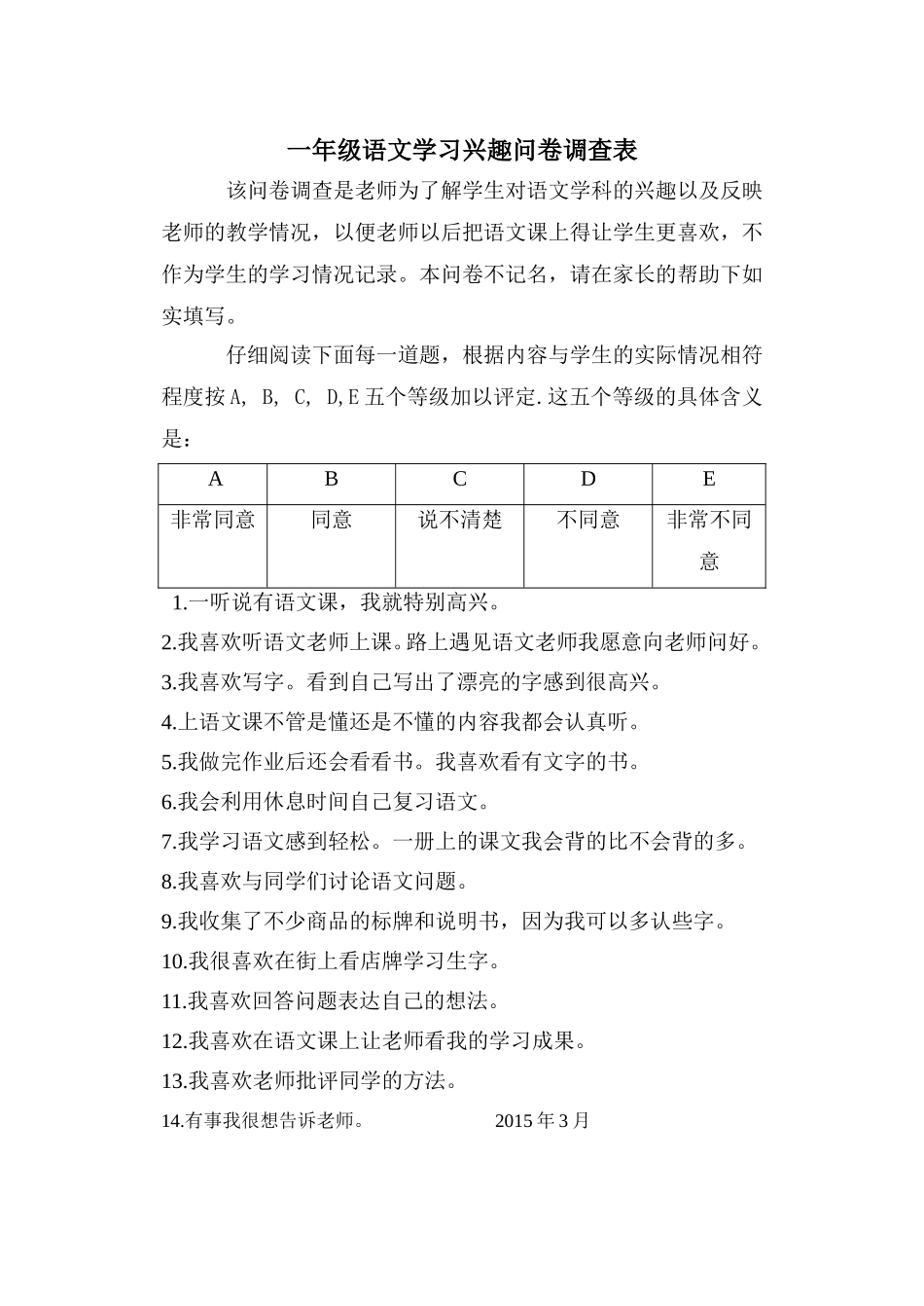 一年级学生语文学习兴趣调查_第1页