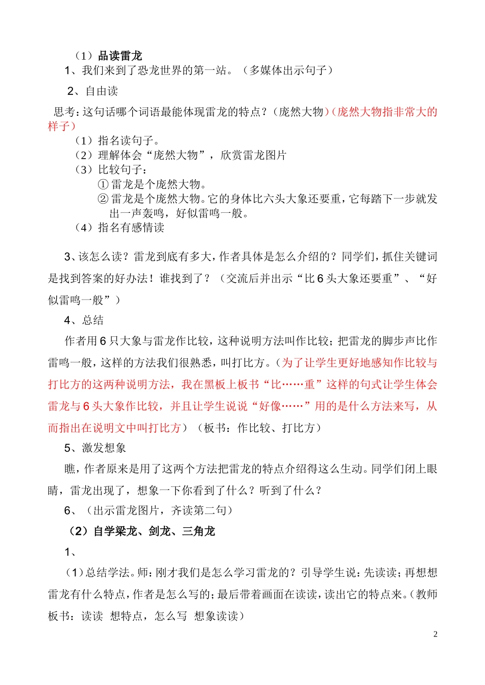 恐龙教案MicrosoftWord文档_第2页