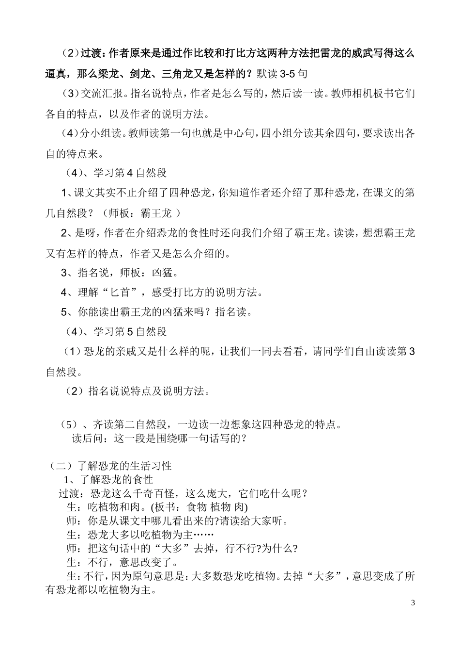 恐龙教案MicrosoftWord文档_第3页