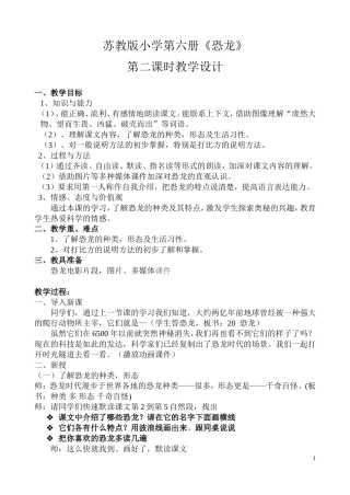 恐龙教案MicrosoftWord文档