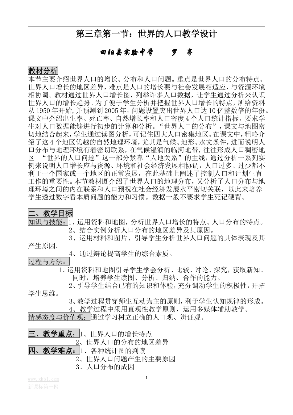 世界的人口教学设计_第1页