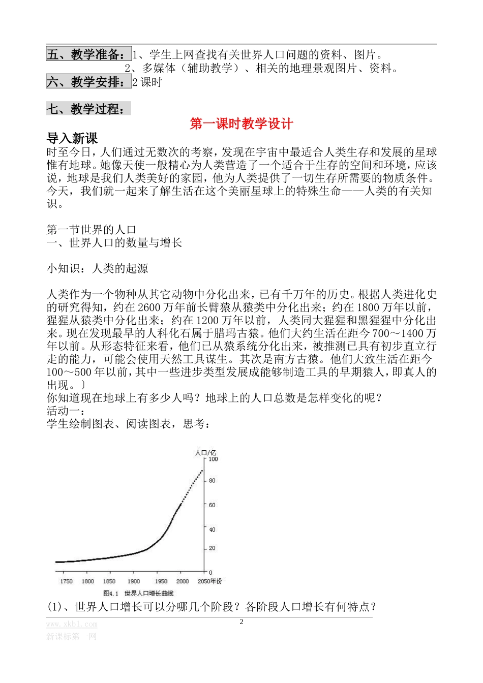 世界的人口教学设计_第2页
