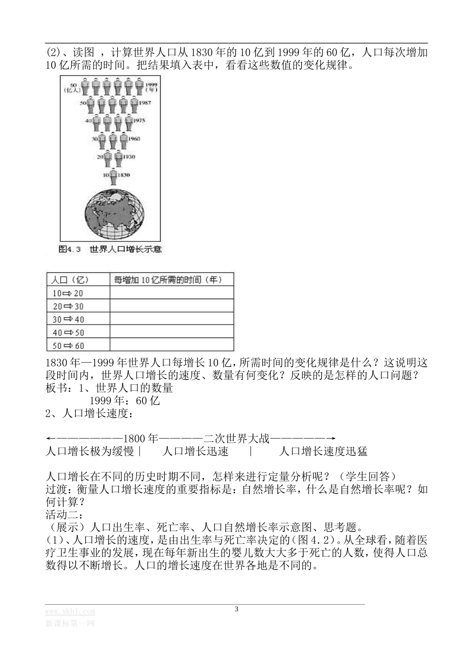 世界的人口教学设计_第3页