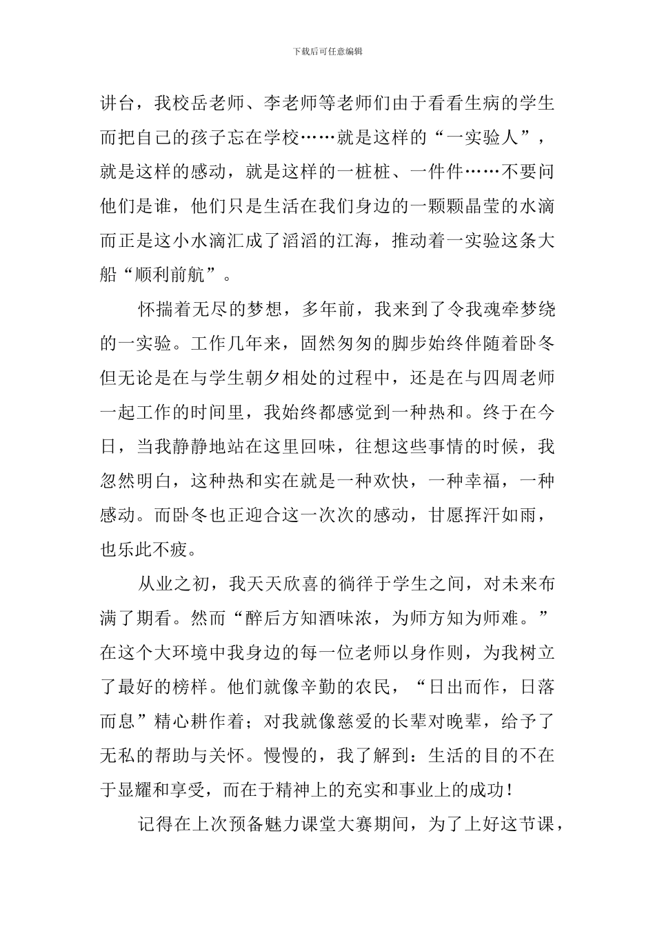 风雨兼程中我们将拥有生命的彩虹教师节发言稿_第2页