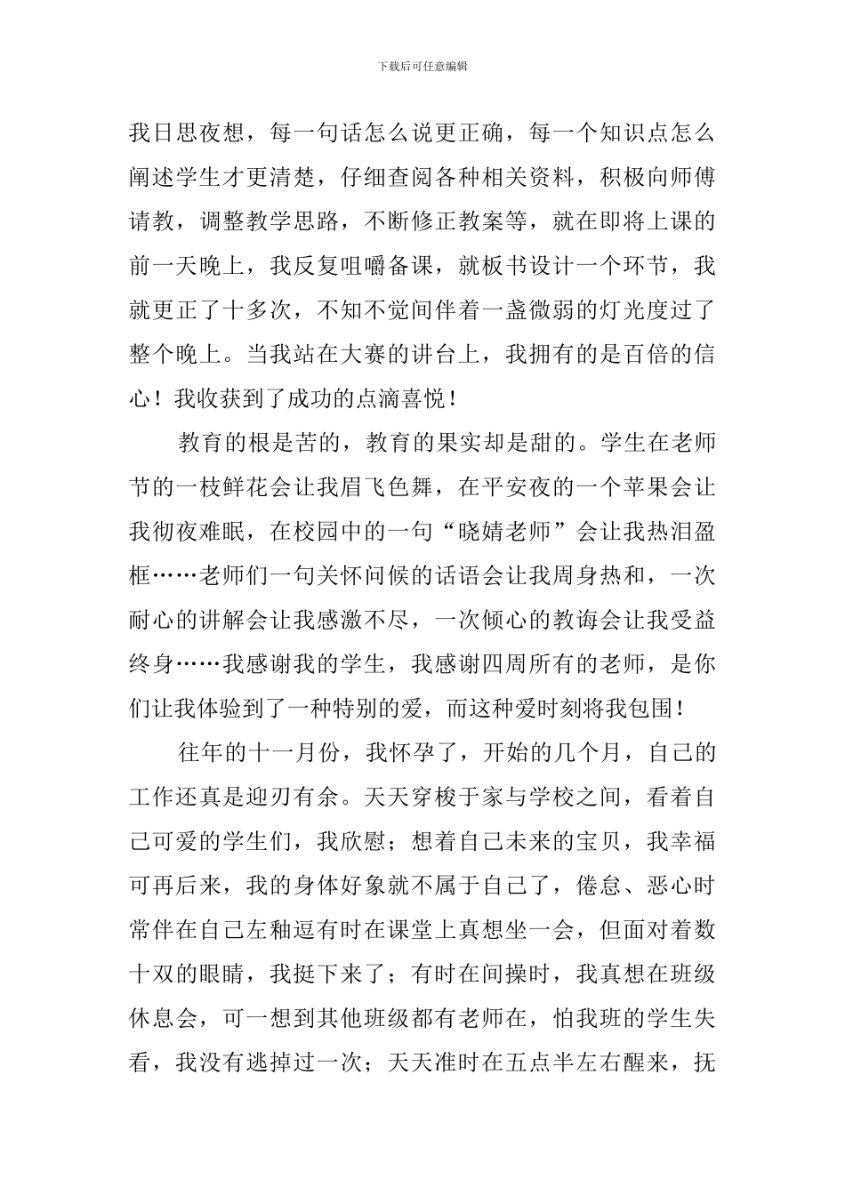 风雨兼程中我们将拥有生命的彩虹教师节发言稿_第3页