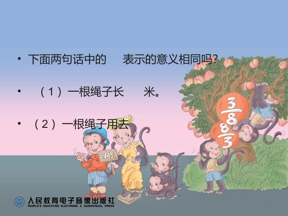 《百分数的意义和读写法》教学课件1_第2页