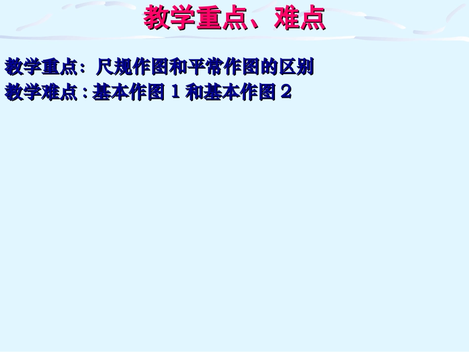 第一课时尺规作图_第3页