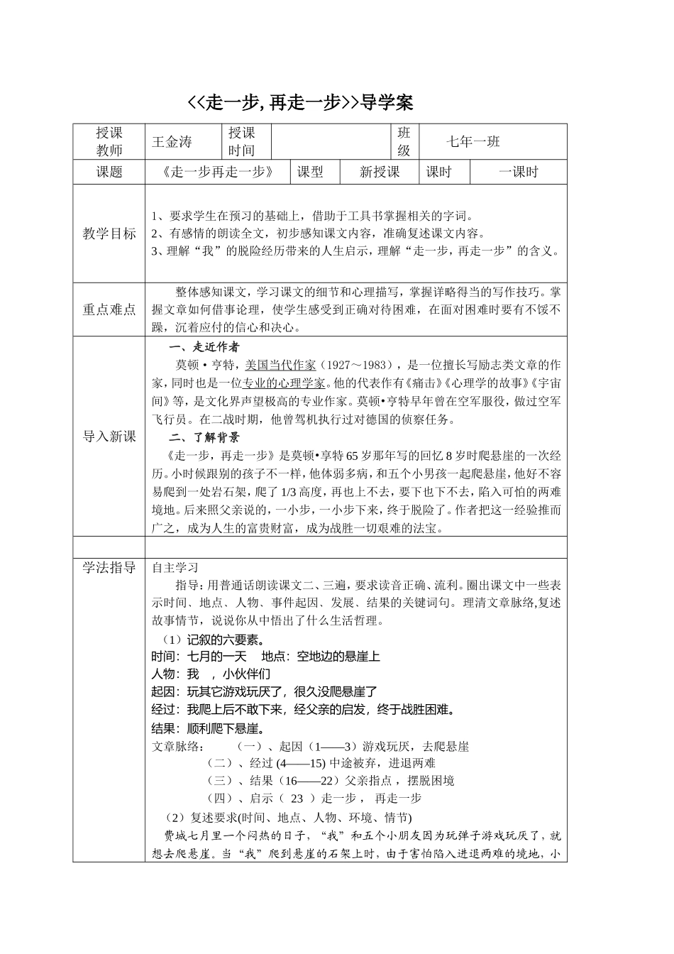 走一步再走一步教学案_第1页