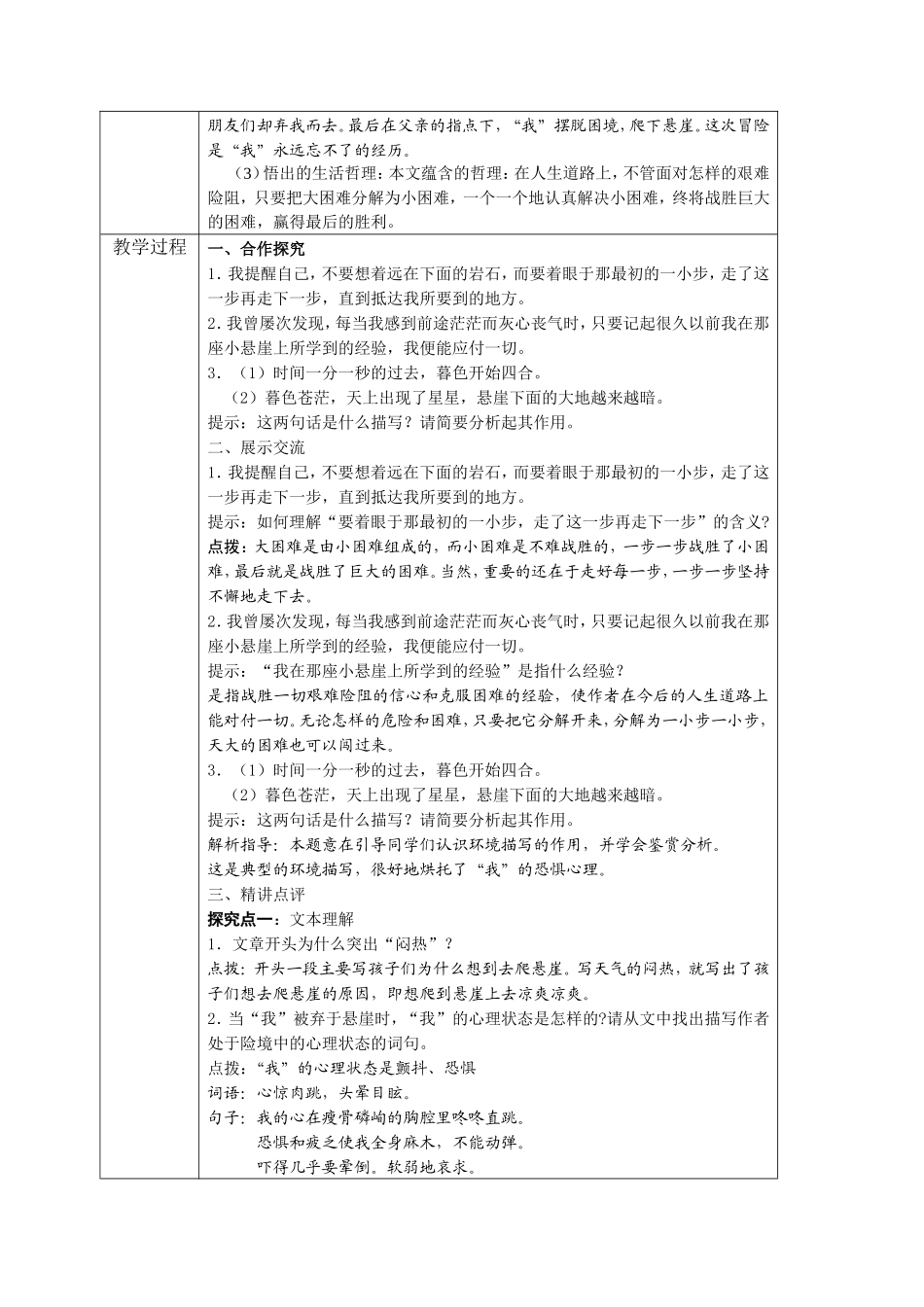 走一步再走一步教学案_第2页