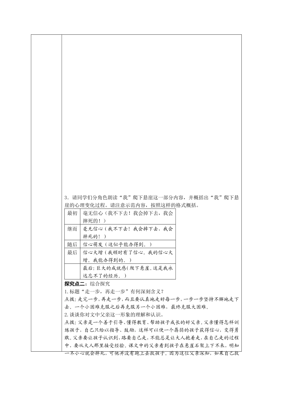 走一步再走一步教学案_第3页