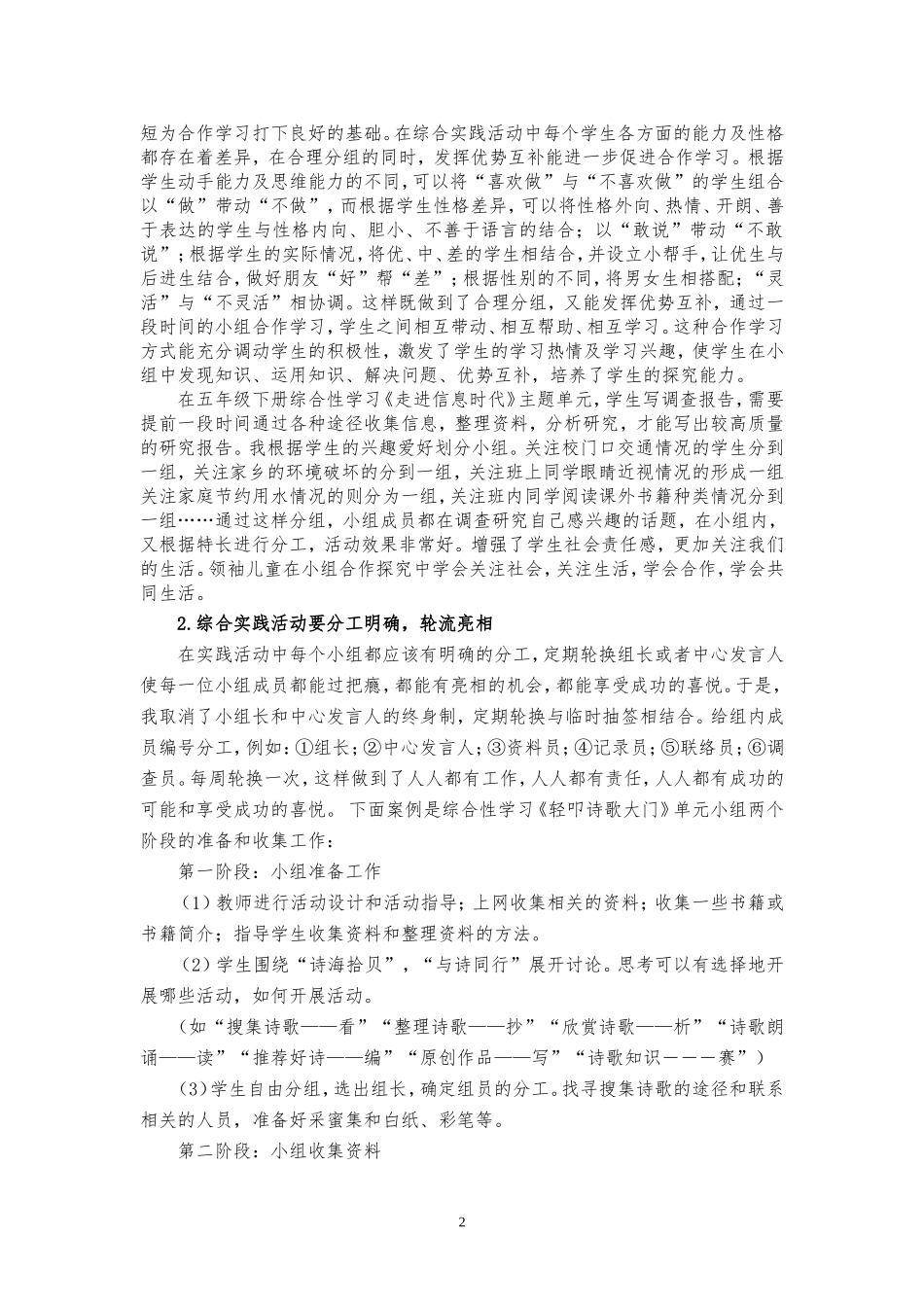 小组合作学习论文MicrosoftWord文档_第2页