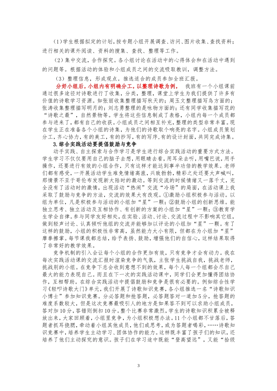 小组合作学习论文MicrosoftWord文档_第3页