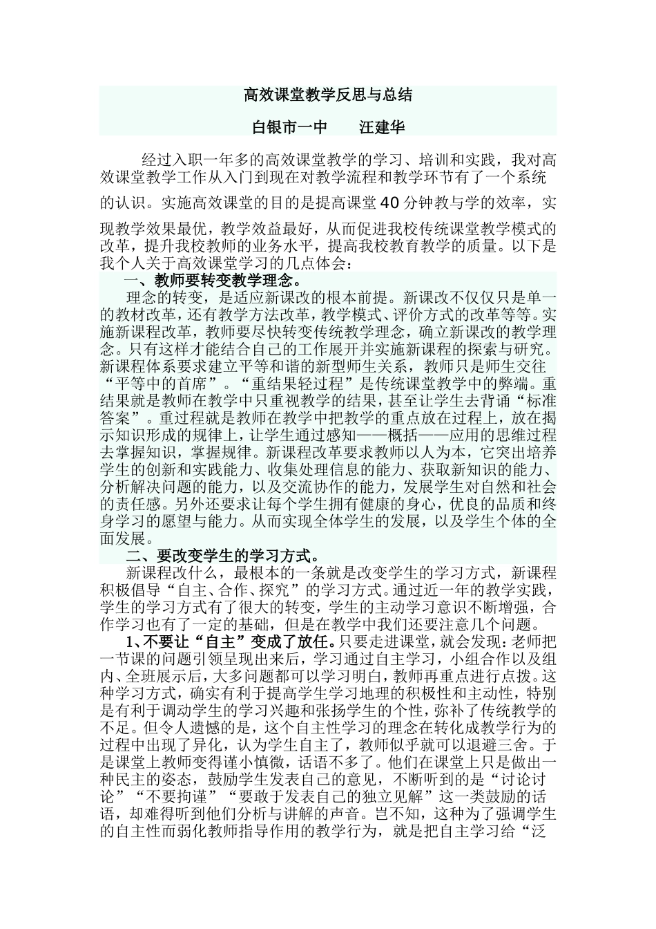 高效课堂教学反思与总结_第1页