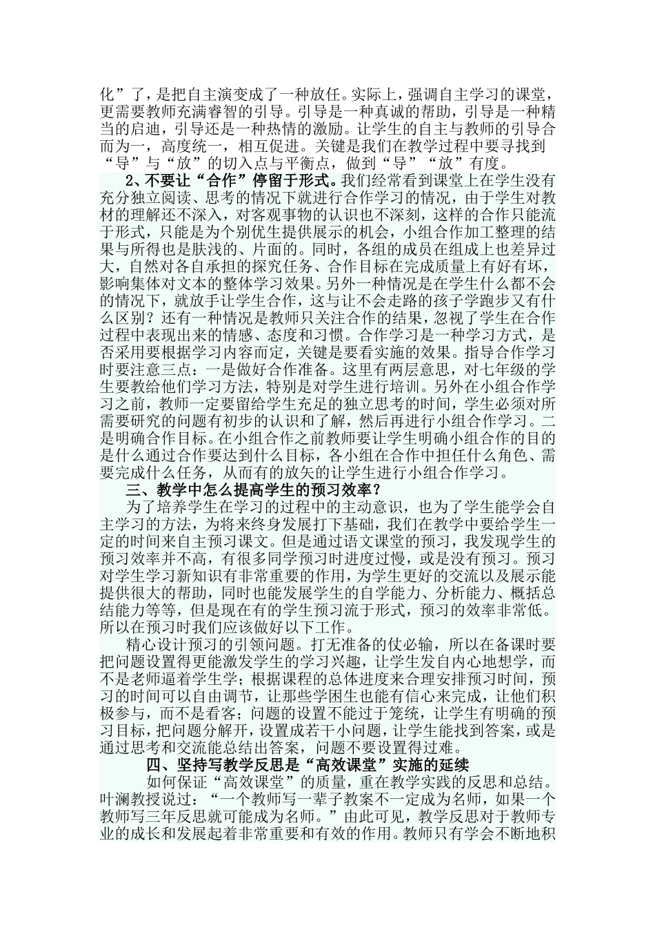高效课堂教学反思与总结_第2页