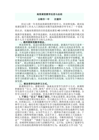 高效课堂教学反思与总结
